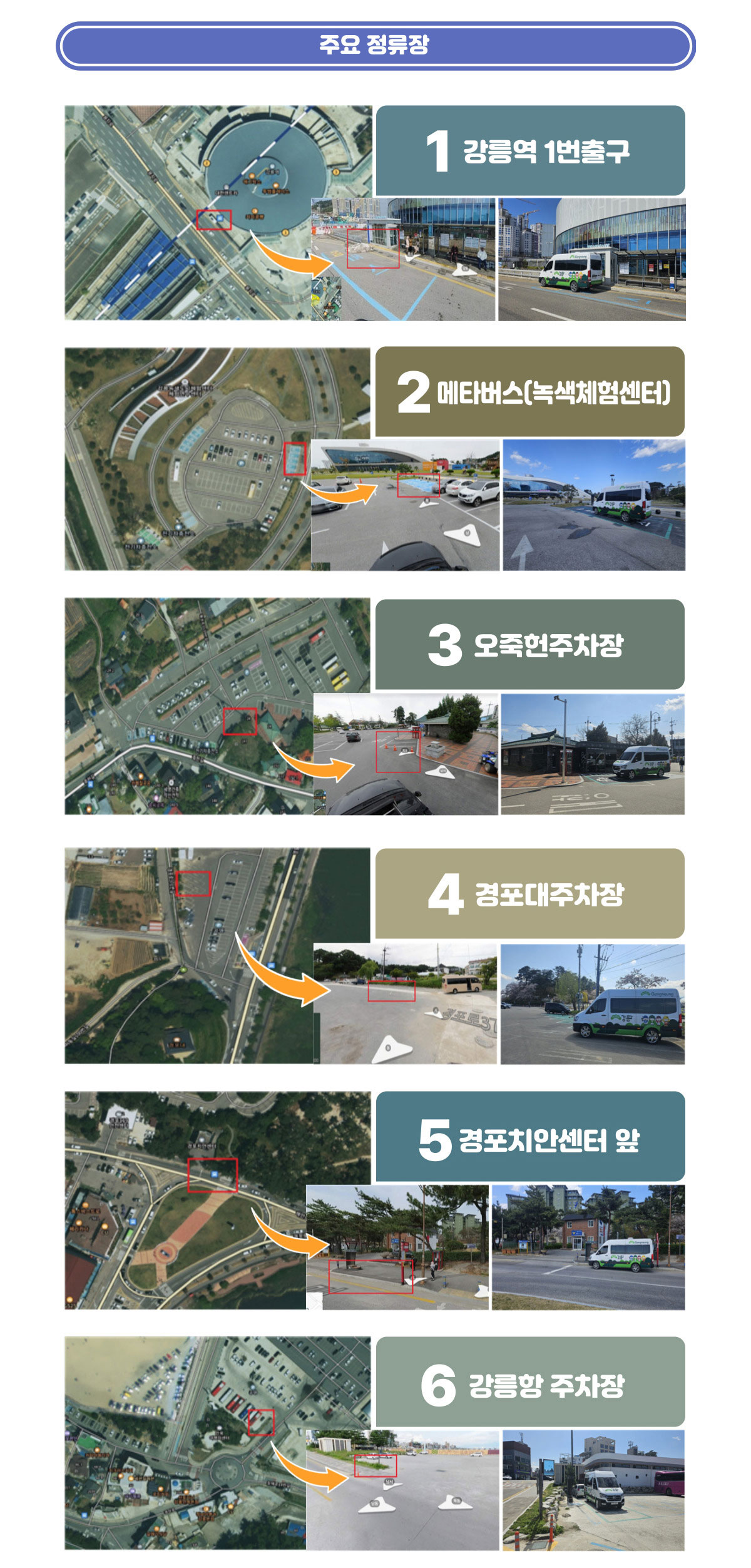 정류장안내