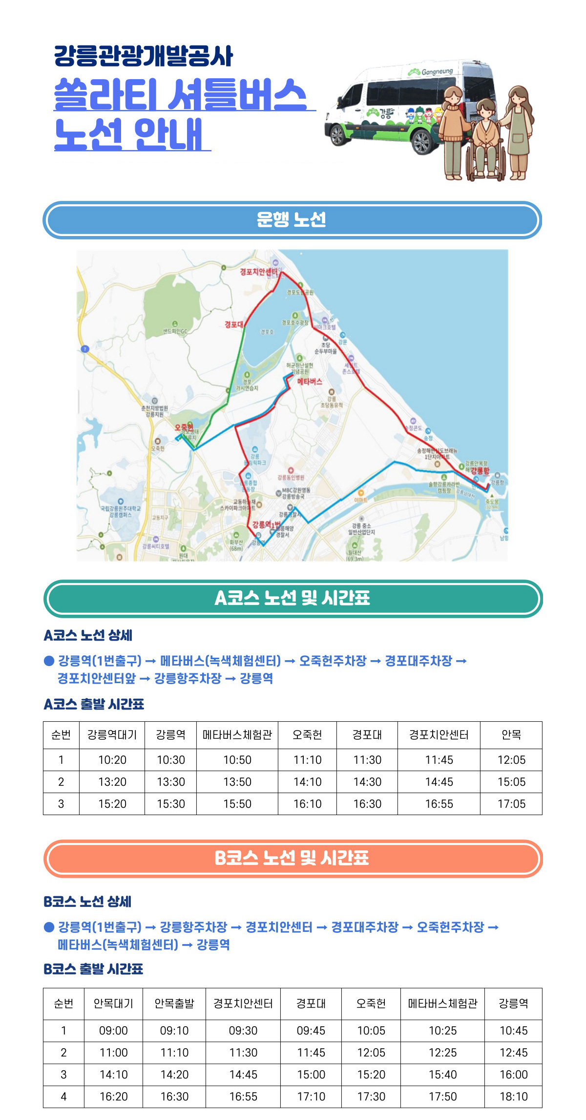 버스노선안내