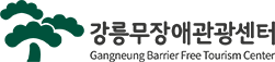 강릉무장애관광센터 Gangneung Barrier Free Tourism Center 로고