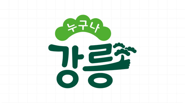 누구나 강릉 CI